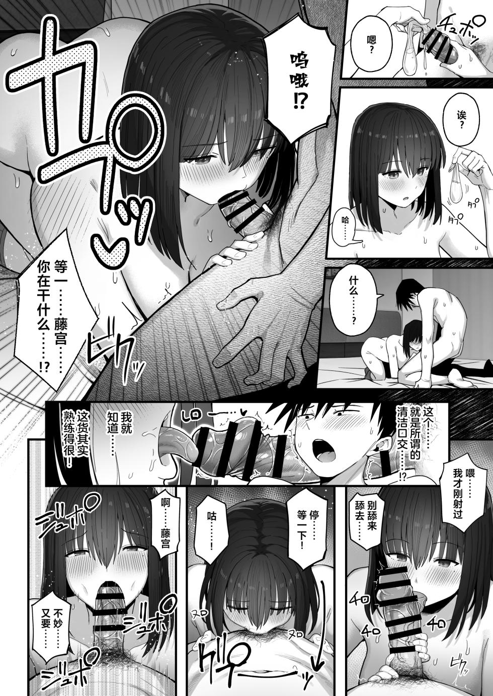 [Kurumaya Koudou] Yarimoku no Kyonyuu InCha-chan ni Oboreteremo Ii desu ka? No Glassese & No Hair Version [Chinese] - Page 17