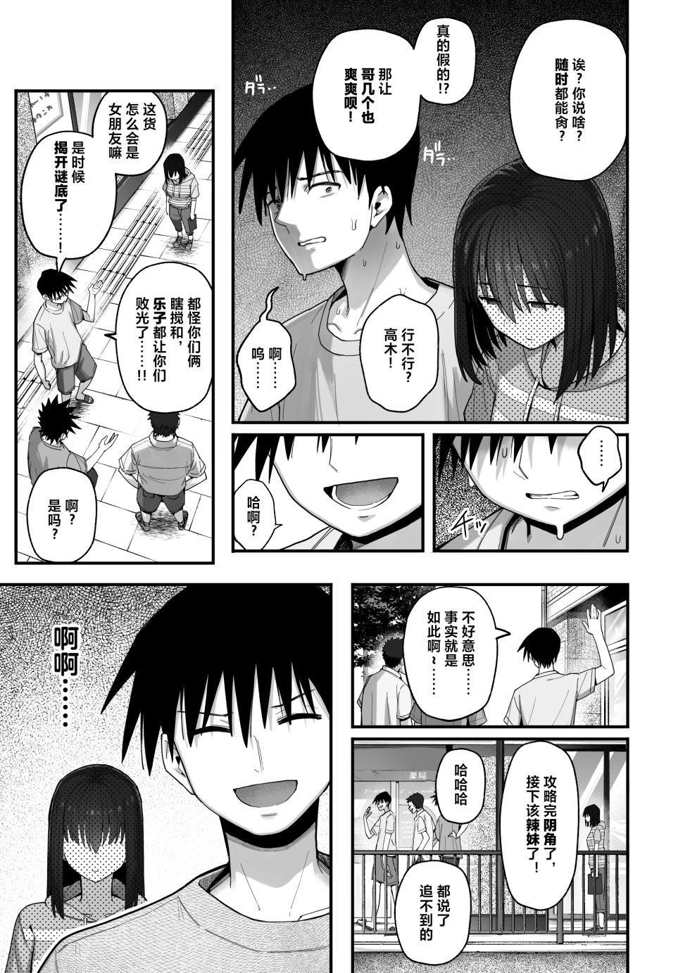 [Kurumaya Koudou] Yarimoku no Kyonyuu InCha-chan ni Oboreteremo Ii desu ka? No Glassese & No Hair Version [Chinese] - Page 26