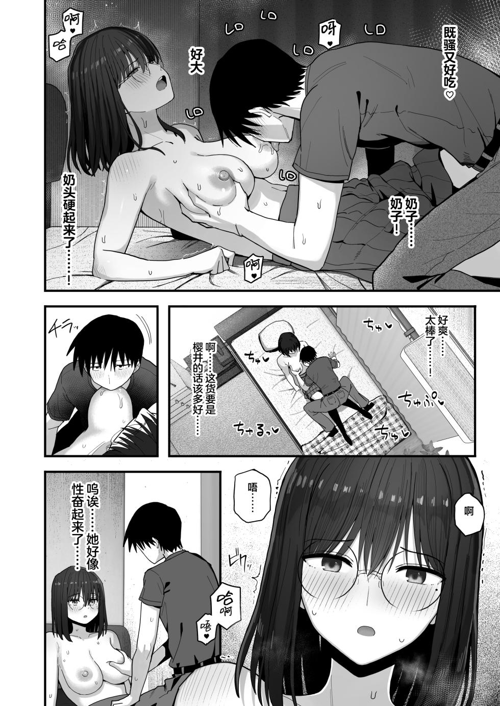 [Kurumaya Koudou] Yarimoku no Kyonyuu InCha-chan ni Oboreteremo Ii desu ka? [Chinese] - Page 11