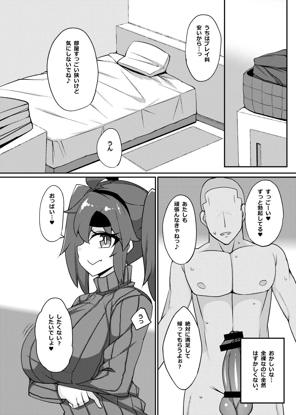 [Raiden Labo (Raiden)] Fuuzoku de Nuku. - Page 13