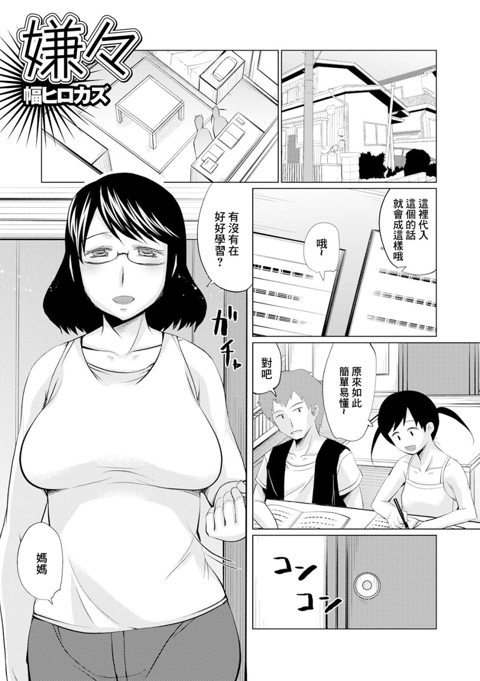 [Haba Hirokazu] Iyaiya (Web Haishin Gekkan Tonari no Kininaru Oku-san Vol. 040) [Chinese] - Page 1