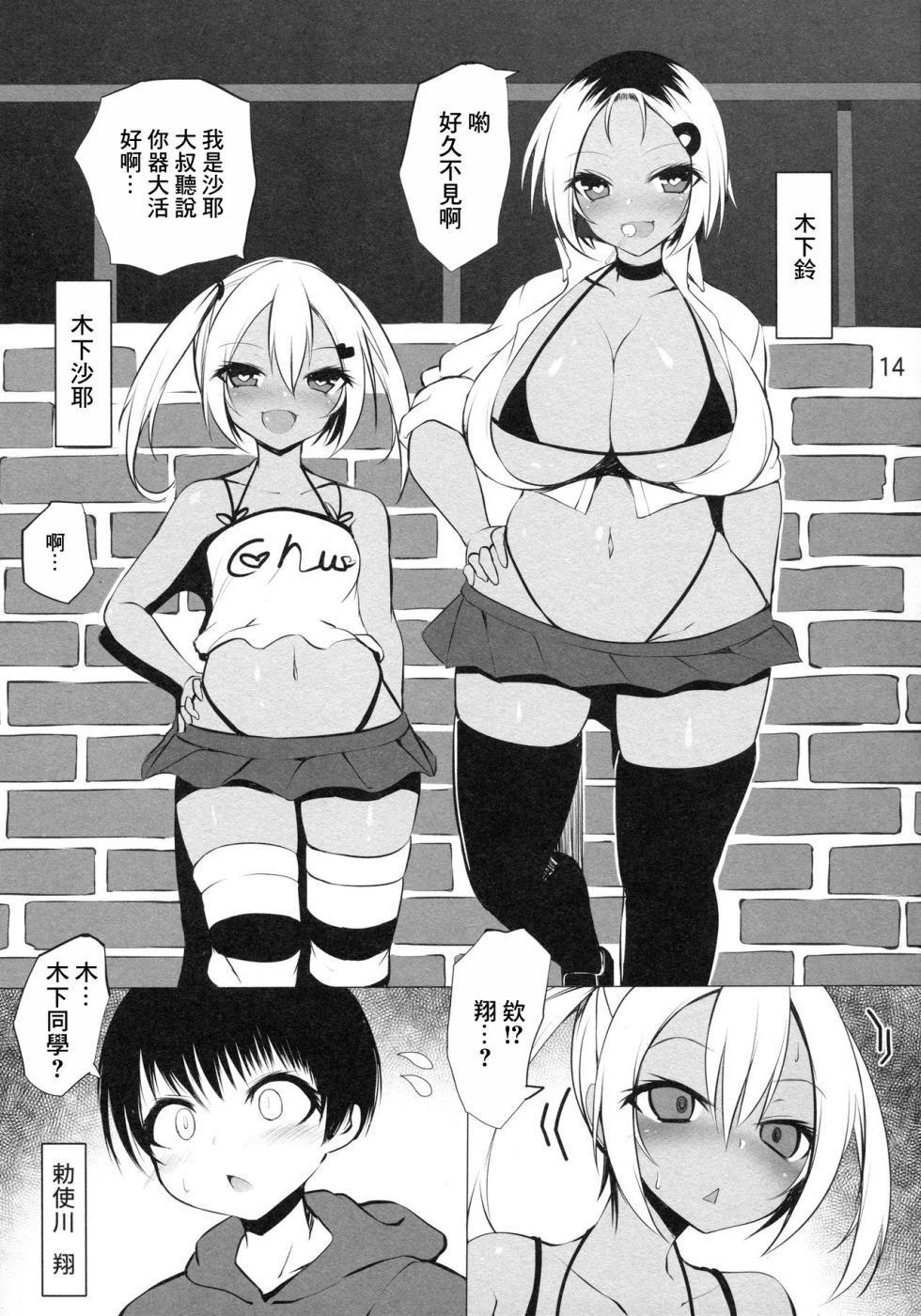 (C97) [Broad smile (Sukage)] Ba~ka | 笨蛋❤ [Chinese] - Page 13