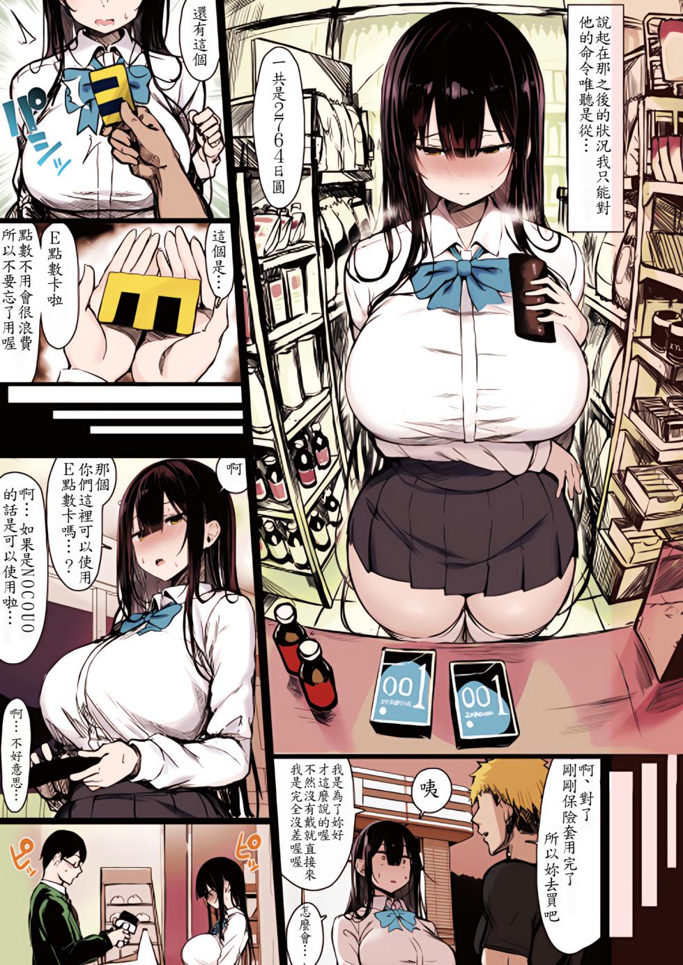[もすきーと音。 (ぐれーともす)] 清楚彼女、堕ちる。 [フルカラー版] [個人漢化] - Page 25