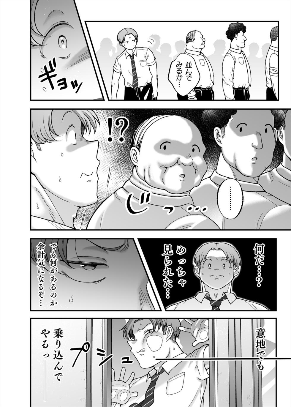 (C105) [TK Jesus (Takeyama Shimeji)] Jimi Pocha Tsuukin sEXPRESS - Page 4