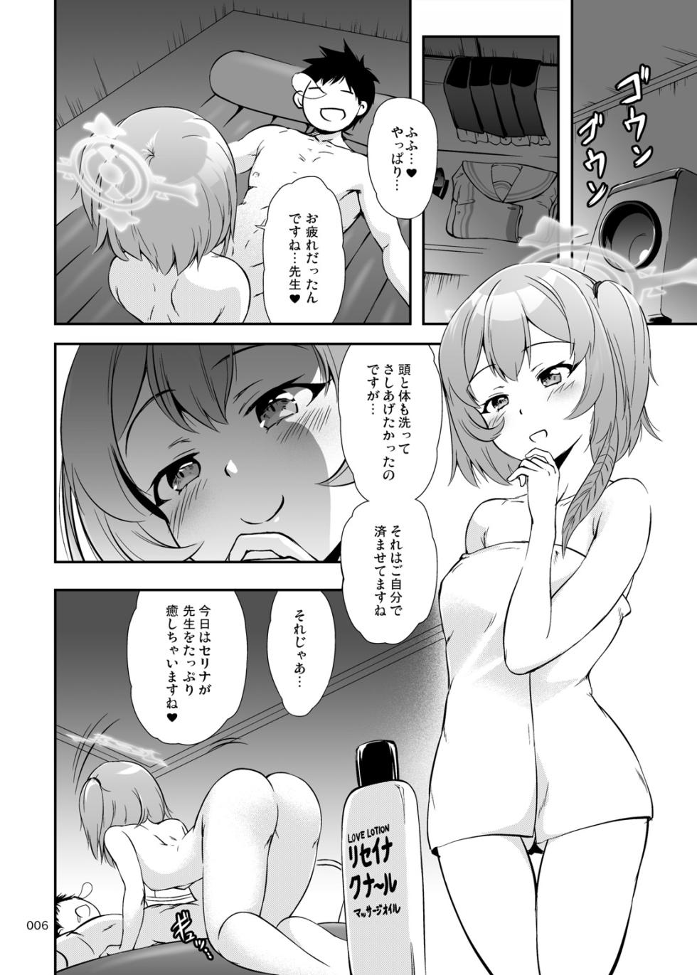 [Kajimura Market (Kajimura Kajima)] Sensei, Ofuro no Jikan desu (Blue Archive) [Digital] - Page 5