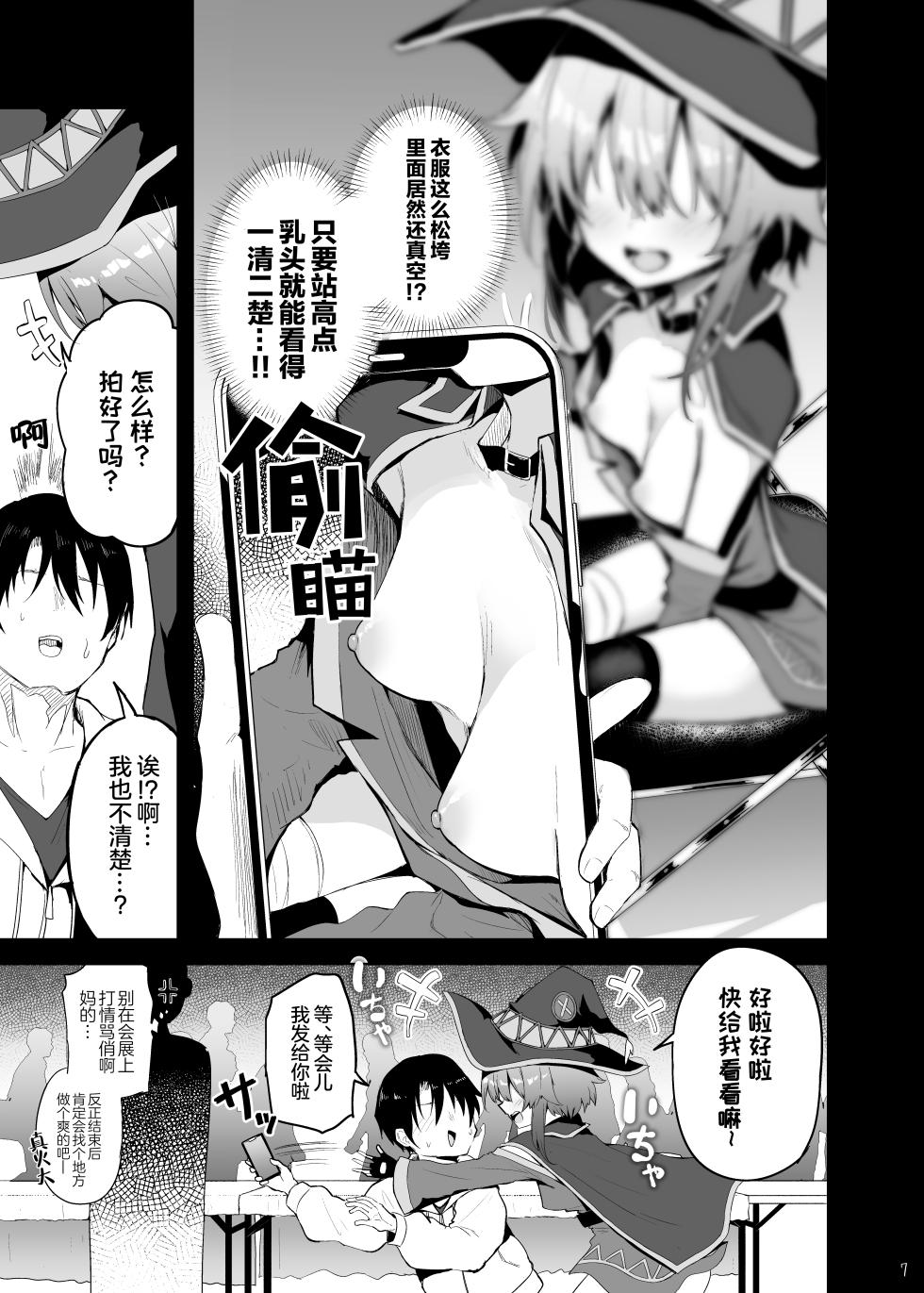 [Arutana (Chipa)] Megumin Cosplayer to Off-Pako Gokko | 与惠惠的COSPLAYER进行线下约炮模拟 (Kono Subarashii Sekai ni Syukufuku o!) [Chinese] [白杨汉化组] [Digital] - Page 6