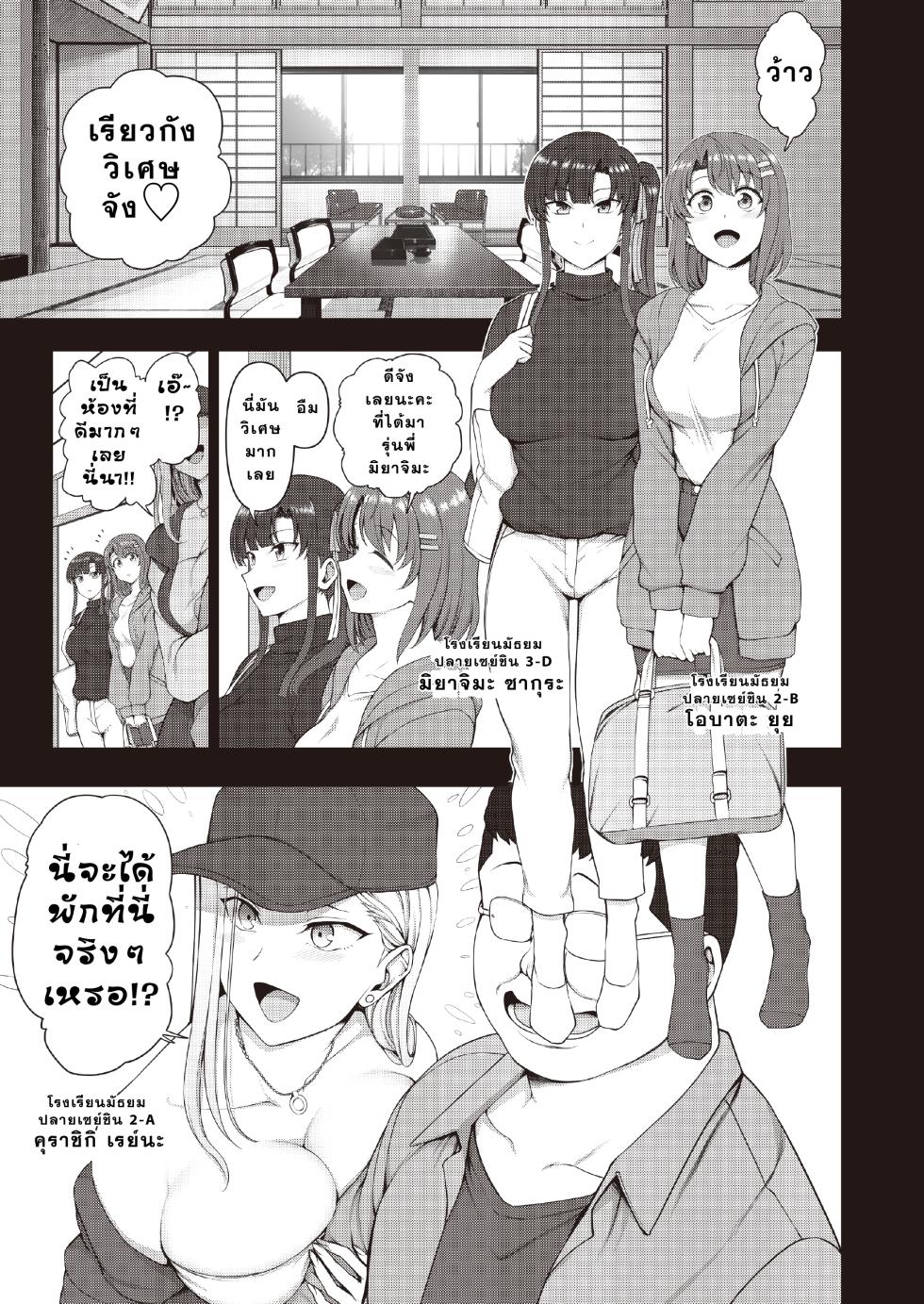 [Dark One!] Saimin Seishidou -Secret Lesson- Tokuten Doujinshi Godo Gasshuku Thai - Page 2