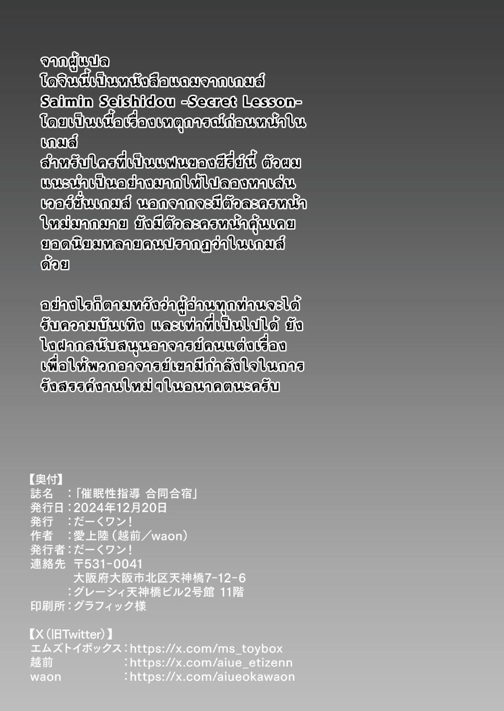 [Dark One!] Saimin Seishidou -Secret Lesson- Tokuten Doujinshi Godo Gasshuku Thai - Page 32