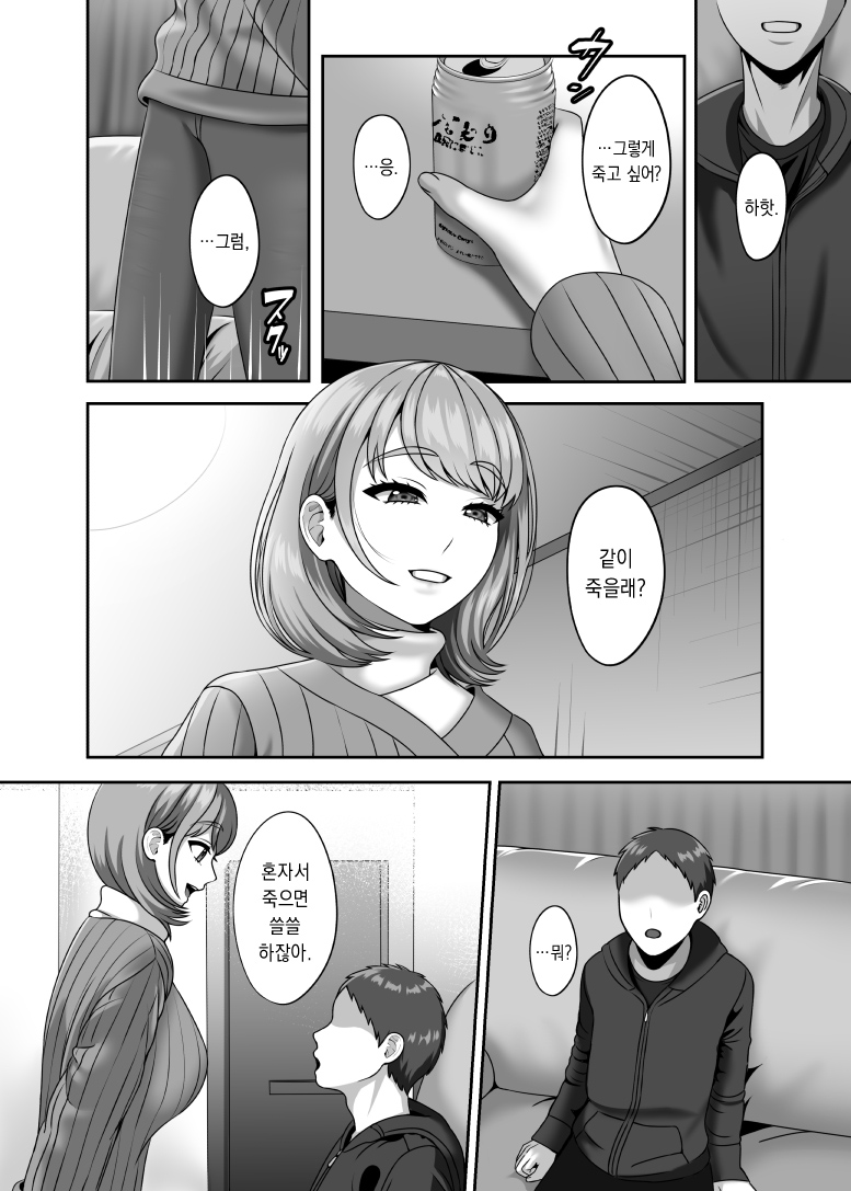 [GABUGABU (GABURI)] Shi ga futari o wakatsu mae ni shitai koto [Korean] [dj2020] [Digital] - Page 5