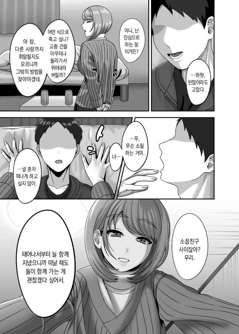 [GABUGABU (GABURI)] Shi ga futari o wakatsu mae ni shitai koto [Korean] [dj2020] [Digital] - Page 6