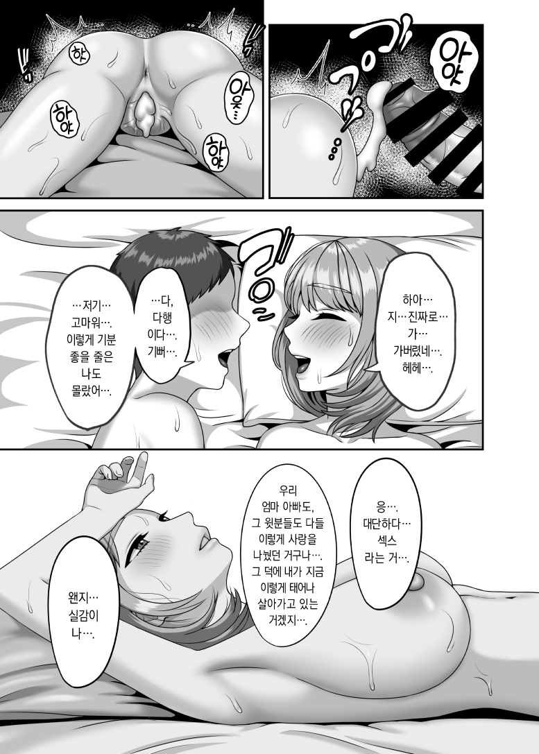 [GABUGABU (GABURI)] Shi ga futari o wakatsu mae ni shitai koto [Korean] [dj2020] [Digital] - Page 26