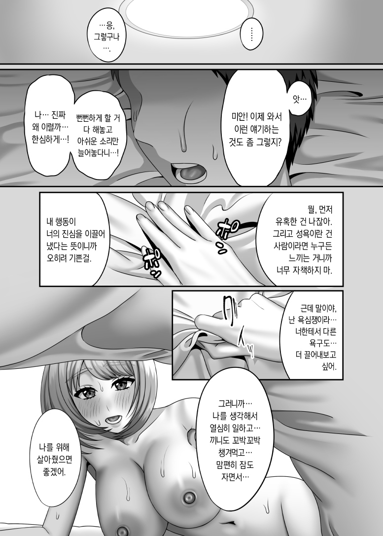 [GABUGABU (GABURI)] Shi ga futari o wakatsu mae ni shitai koto [Korean] [dj2020] [Digital] - Page 28