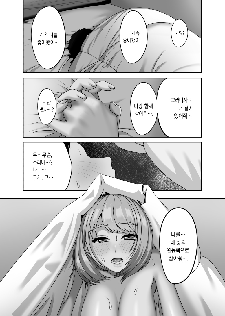 [GABUGABU (GABURI)] Shi ga futari o wakatsu mae ni shitai koto [Korean] [dj2020] [Digital] - Page 29