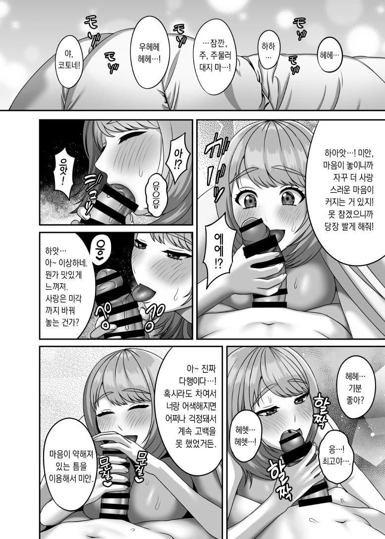 [GABUGABU (GABURI)] Shi ga futari o wakatsu mae ni shitai koto [Korean] [dj2020] [Digital] - Page 31