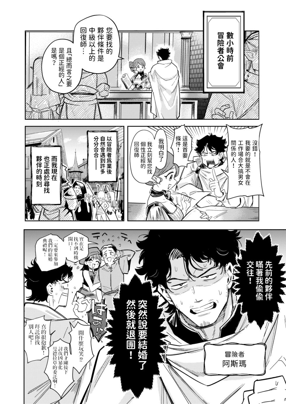 [Kanimura Ebio] Kedamono-tachi wa Mori no Naka (Isekai Rakuten Vol. 37) [Chinese] - Page 2