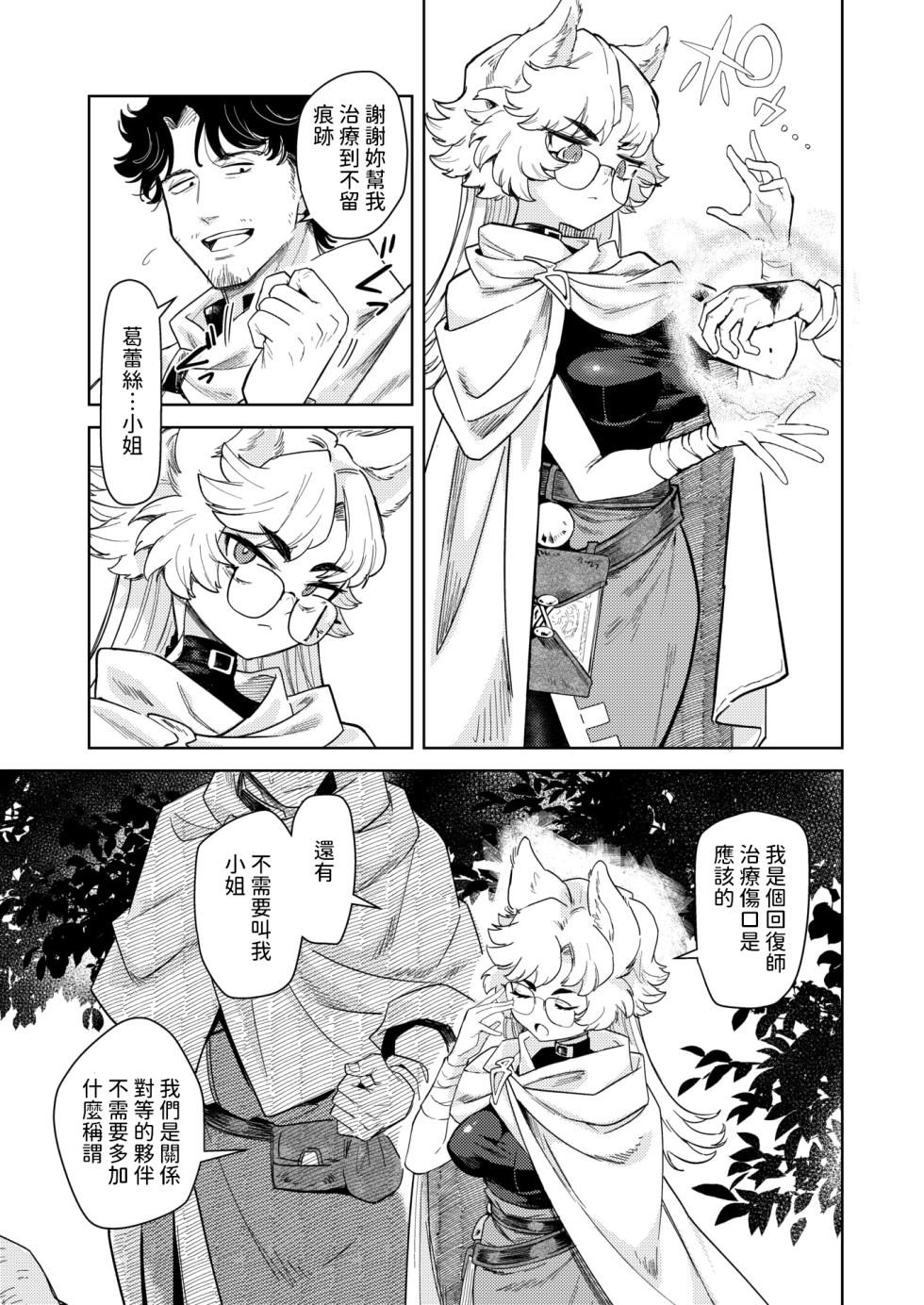 [Kanimura Ebio] Kedamono-tachi wa Mori no Naka (Isekai Rakuten Vol. 37) [Chinese] - Page 5
