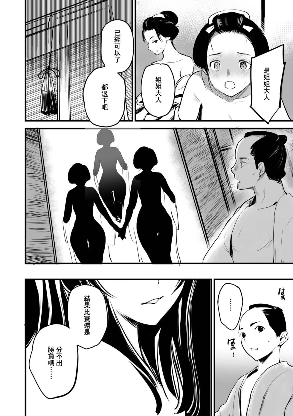 [Shimon Ryushiro] Shinsetsu Bokko Kui Ane-sama (Comic Go Ranshin Vol.3) [Chinese] [摆烂吃瓜汉化] [Digital] - Page 19