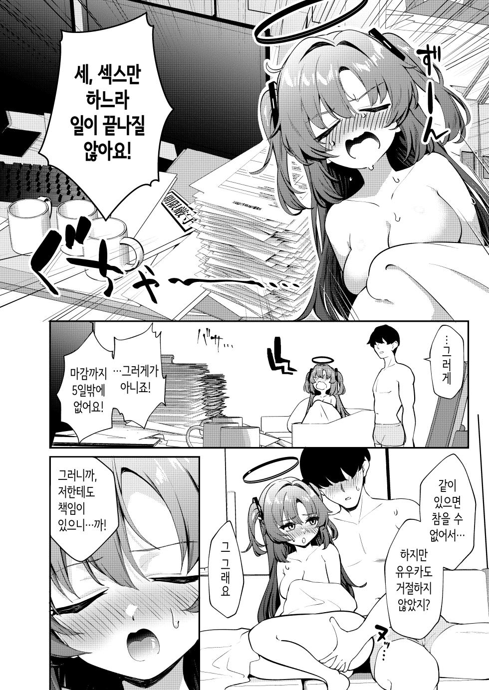 [Joutyohuantei (ereere)] Muchimuchi Yuuka to Oazuke Ecchi | 포동포동 유우카와 애태우기 섹스 (Blue Archive) [Korean] [Digital] - Page 3