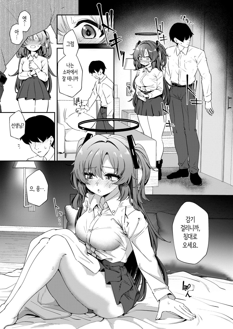 [Joutyohuantei (ereere)] Muchimuchi Yuuka to Oazuke Ecchi | 포동포동 유우카와 애태우기 섹스 (Blue Archive) [Korean] [Digital] - Page 14