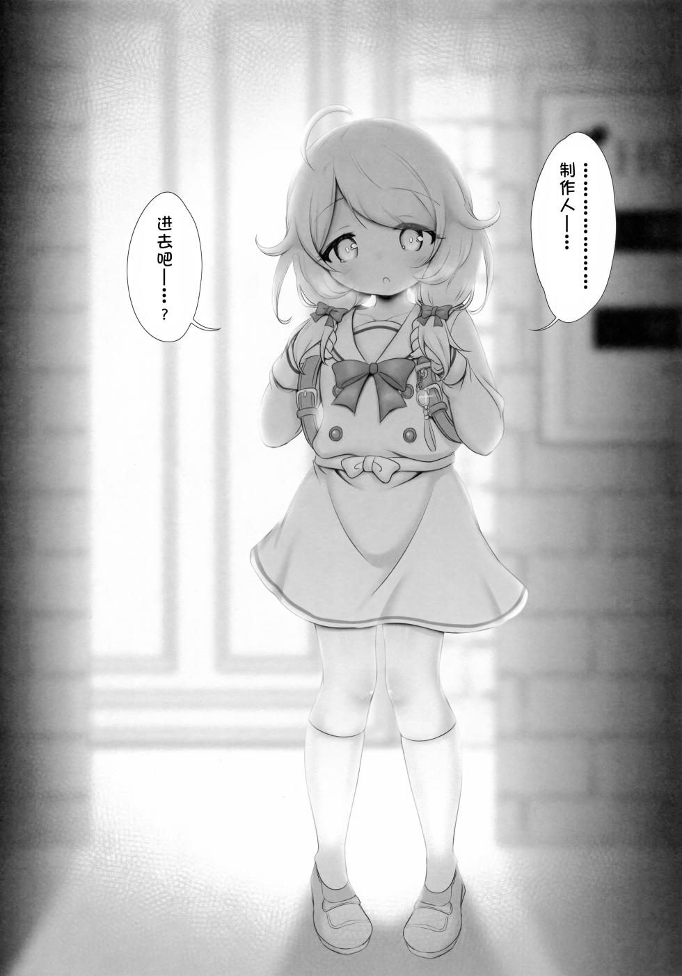 (C101) [Blue Shachi (Hosizora Mikoto)] Yusa Kozue-chan wa Producer... to H ga Shitai | 游佐梢想要和制作人…做色色的事情 (THE IDOLM@STER CINDERELLA GIRLS) [Chinese] [changl] - Page 5