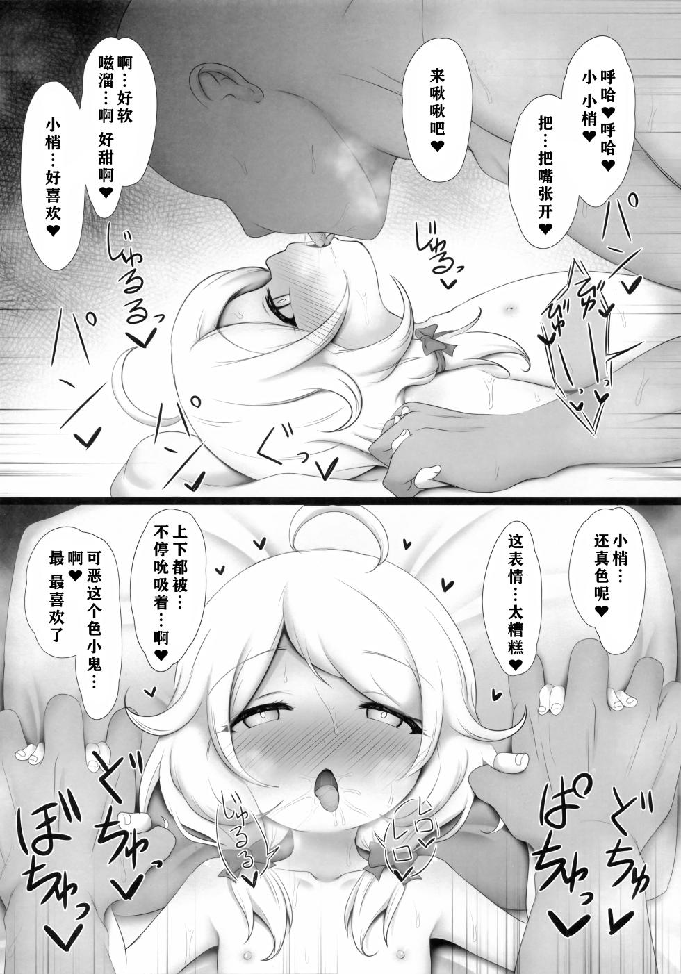 (C101) [Blue Shachi (Hosizora Mikoto)] Yusa Kozue-chan wa Producer... to H ga Shitai | 游佐梢想要和制作人…做色色的事情 (THE IDOLM@STER CINDERELLA GIRLS) [Chinese] [changl] - Page 12