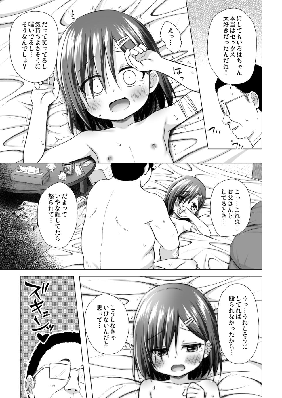 [Noraneko-no-Tama (Yukino Minato)] Warabe Danchi no Iroha-chan [Digital] - Page 14