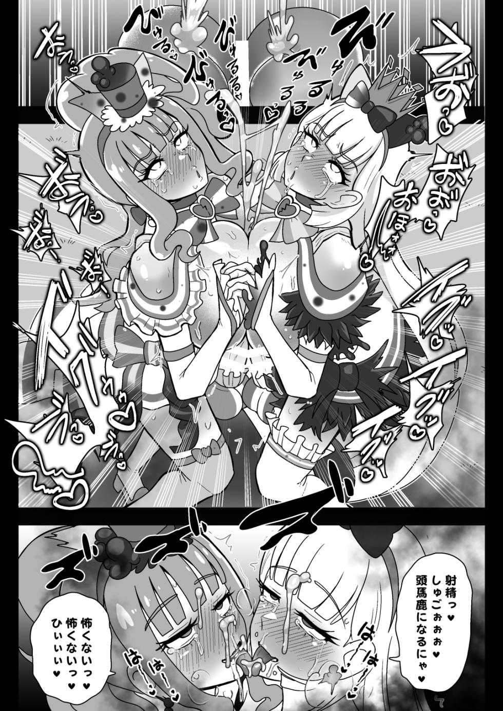 [Akuochisukii Kyoushitsu (Akuochisukii Sensei)] Shiniki Osen -Yomigaetta Jashin Futaharaminoakume to Okasareta Kizuna- (Wonderful Precure!) [Digital] - Page 14