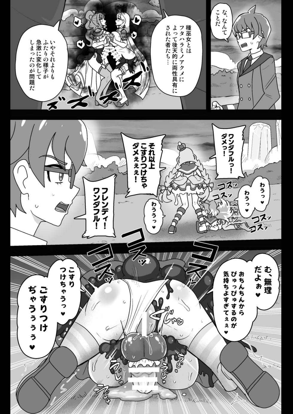 [Akuochisukii Kyoushitsu (Akuochisukii Sensei)] Shiniki Osen -Yomigaetta Jashin Futaharaminoakume to Okasareta Kizuna- (Wonderful Precure!) [Digital] - Page 15