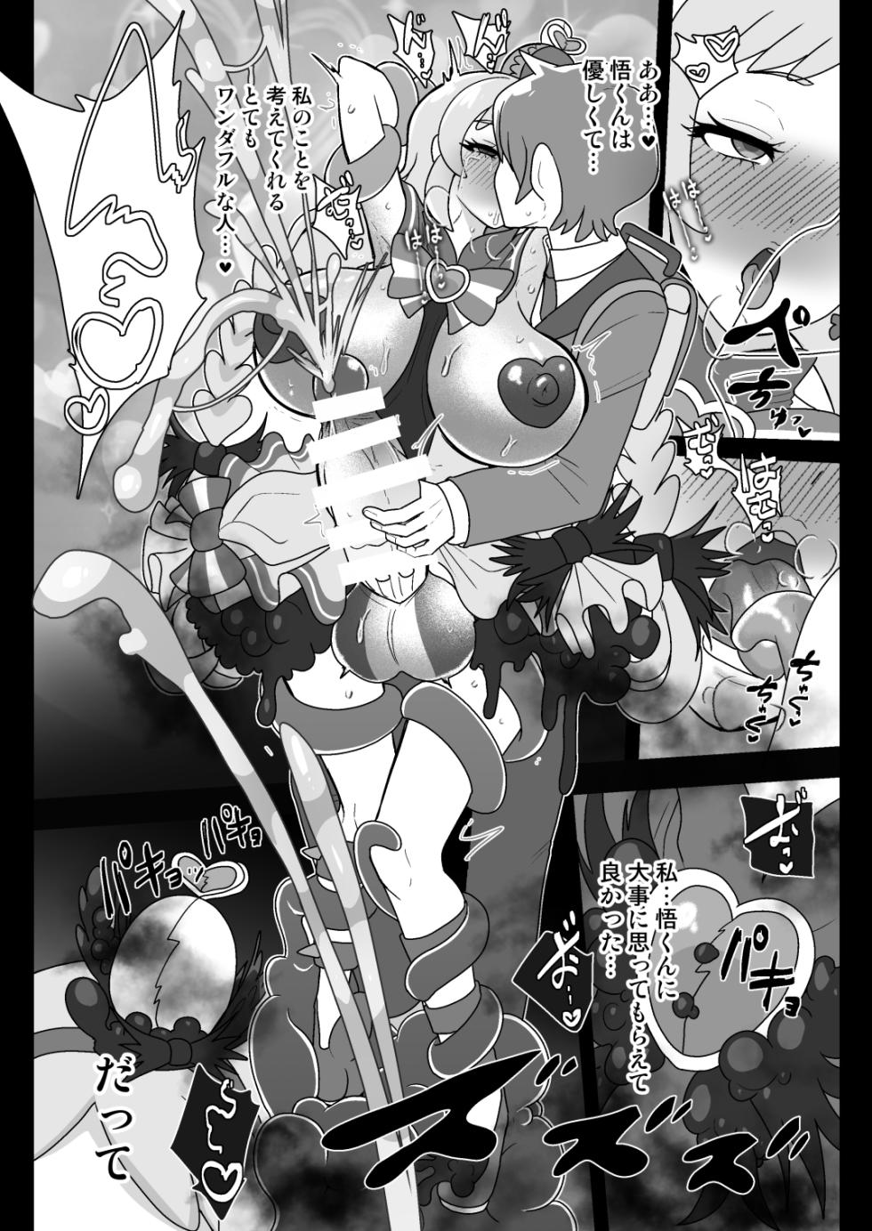 [Akuochisukii Kyoushitsu (Akuochisukii Sensei)] Shiniki Osen -Yomigaetta Jashin Futaharaminoakume to Okasareta Kizuna- (Wonderful Precure!) [Digital] - Page 24