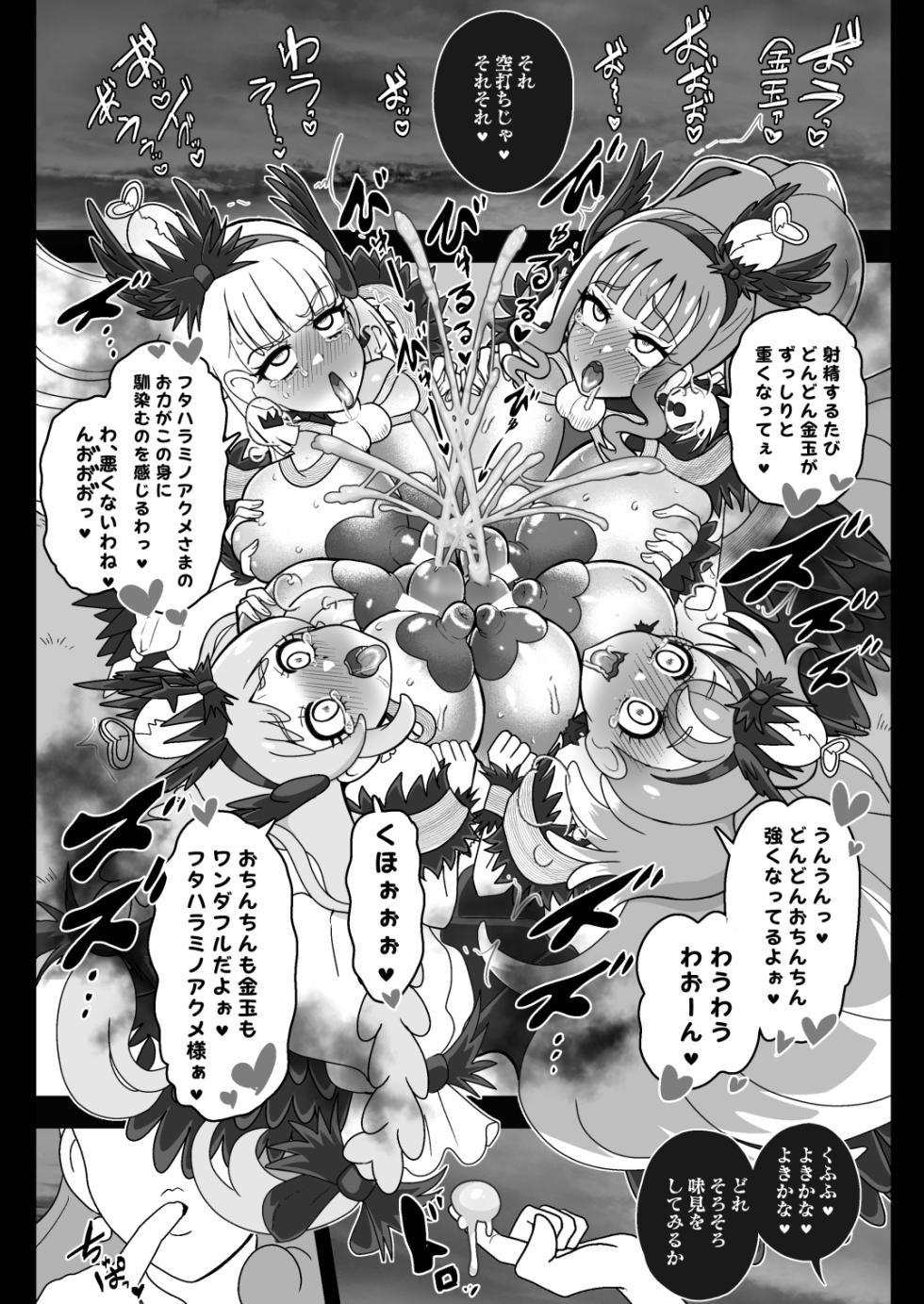 [Akuochisukii Kyoushitsu (Akuochisukii Sensei)] Shiniki Osen -Yomigaetta Jashin Futaharaminoakume to Okasareta Kizuna- (Wonderful Precure!) [Digital] - Page 27