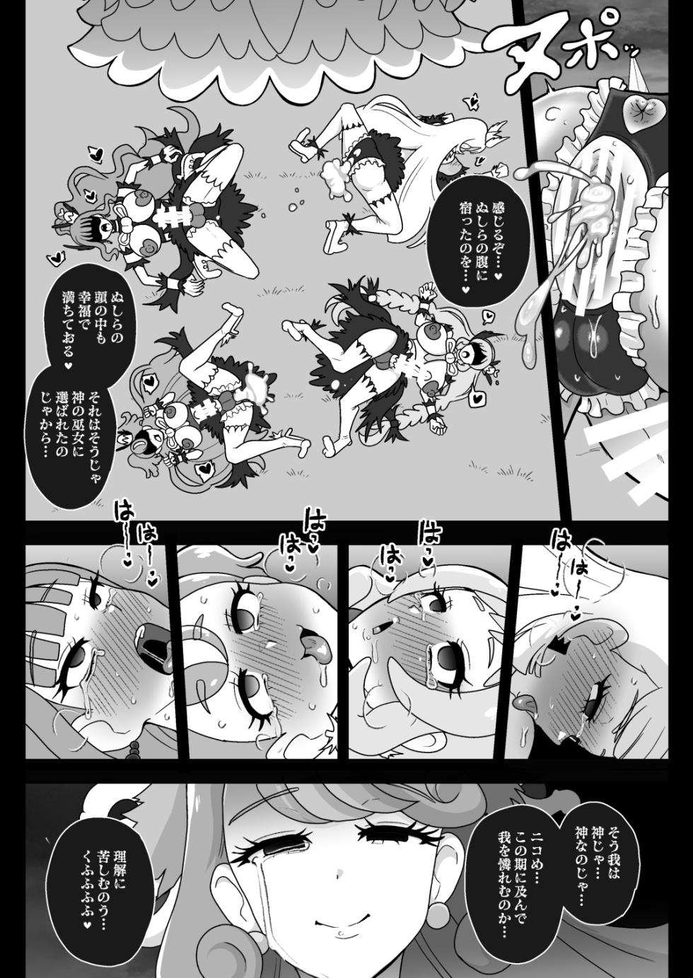 [Akuochisukii Kyoushitsu (Akuochisukii Sensei)] Shiniki Osen -Yomigaetta Jashin Futaharaminoakume to Okasareta Kizuna- (Wonderful Precure!) [Digital] - Page 34