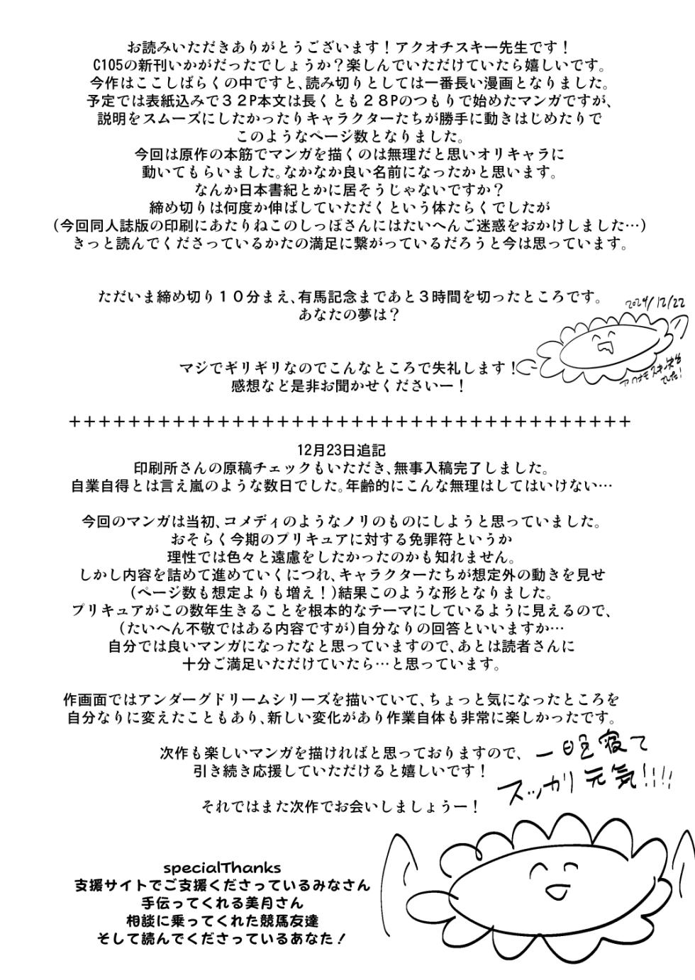 [Akuochisukii Kyoushitsu (Akuochisukii Sensei)] Shiniki Osen -Yomigaetta Jashin Futaharaminoakume to Okasareta Kizuna- (Wonderful Precure!) [Digital] - Page 38