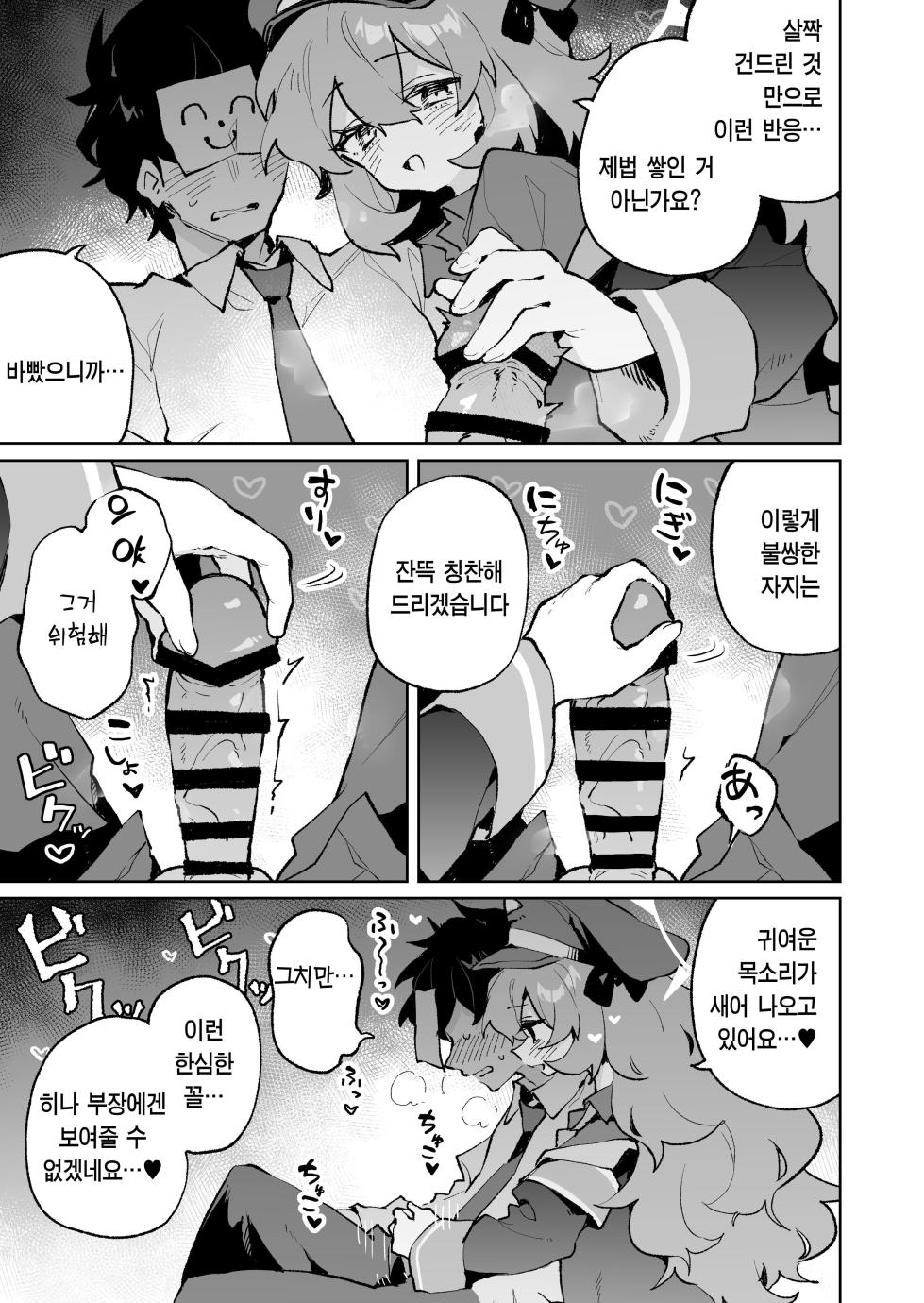 [Rimu Chanchi (Uni Cream Korokke)] Mofumofu Toroama Kougoyoku (Blue Archive) [Korean] [Digital] - Page 6