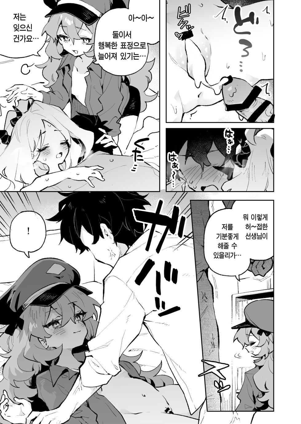 [Rimu Chanchi (Uni Cream Korokke)] Mofumofu Toroama Kougoyoku (Blue Archive) [Korean] [Digital] - Page 30