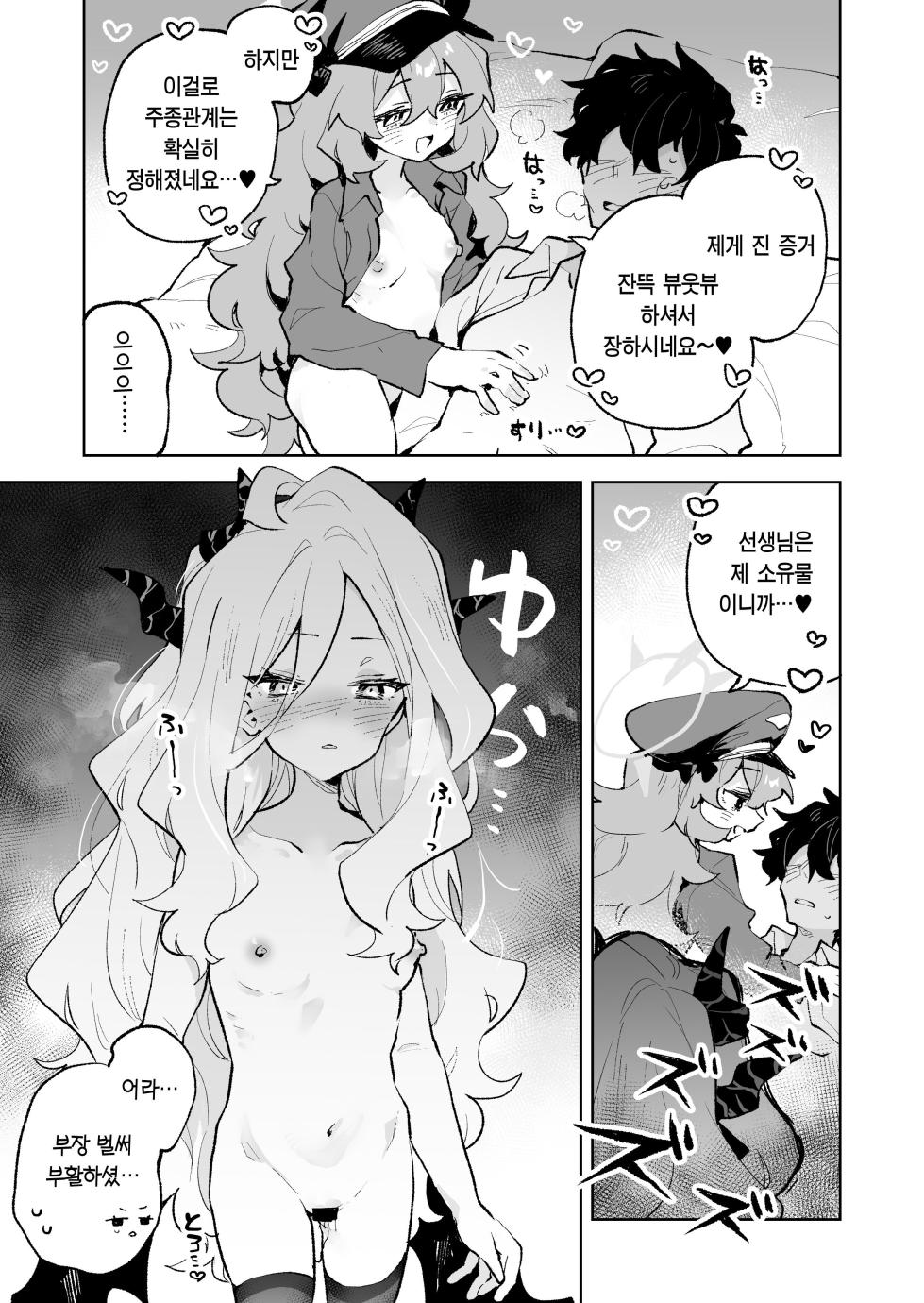 [Rimu Chanchi (Uni Cream Korokke)] Mofumofu Toroama Kougoyoku (Blue Archive) [Korean] [Digital] - Page 36