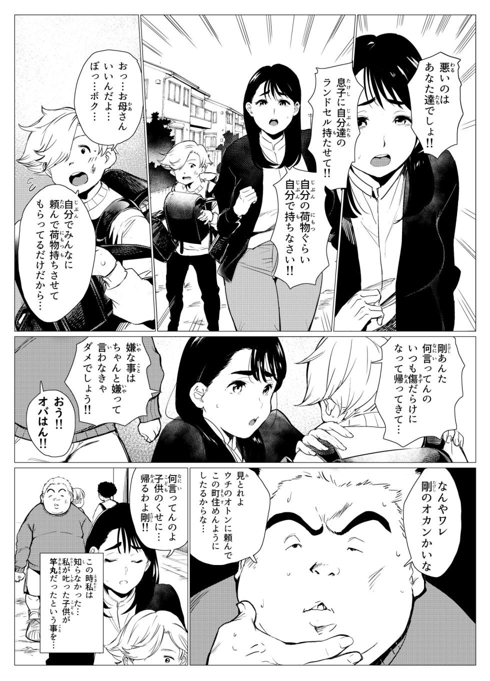 [Mokkorihan]  Poor single mother gets turned into a meat urinal by a scolded rich kid - Page 4