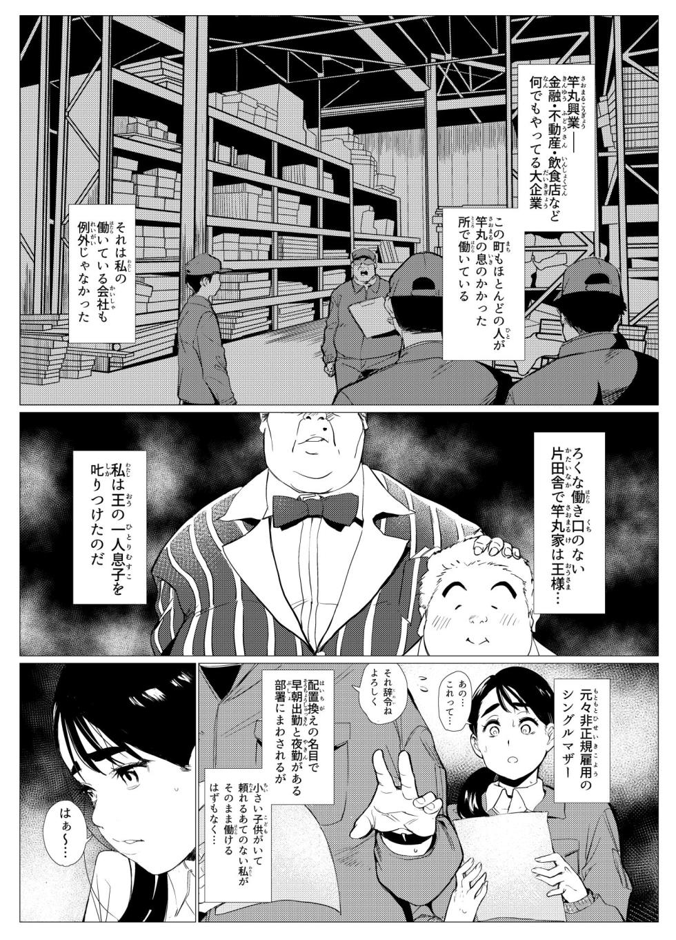 [Mokkorihan]  Poor single mother gets turned into a meat urinal by a scolded rich kid - Page 5