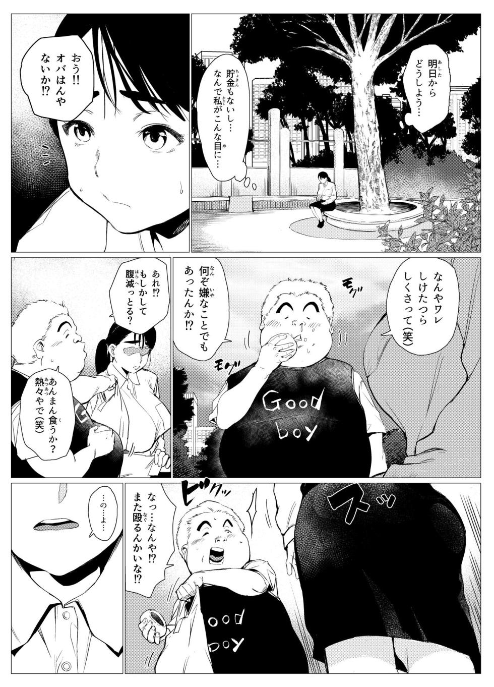 [Mokkorihan]  Poor single mother gets turned into a meat urinal by a scolded rich kid - Page 6