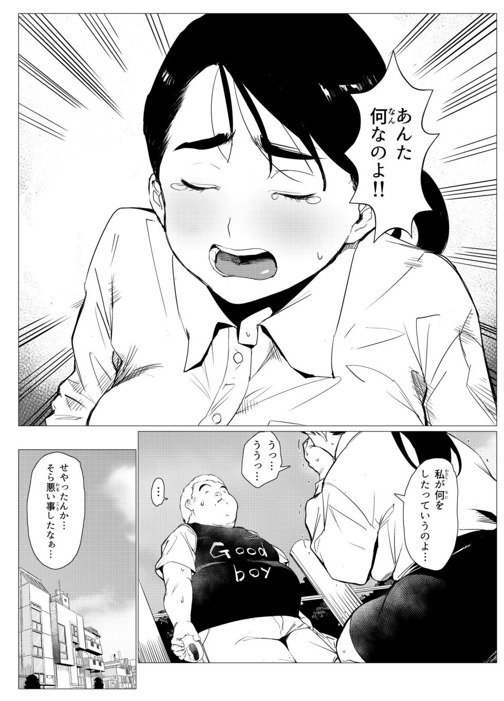 [Mokkorihan]  Poor single mother gets turned into a meat urinal by a scolded rich kid - Page 7