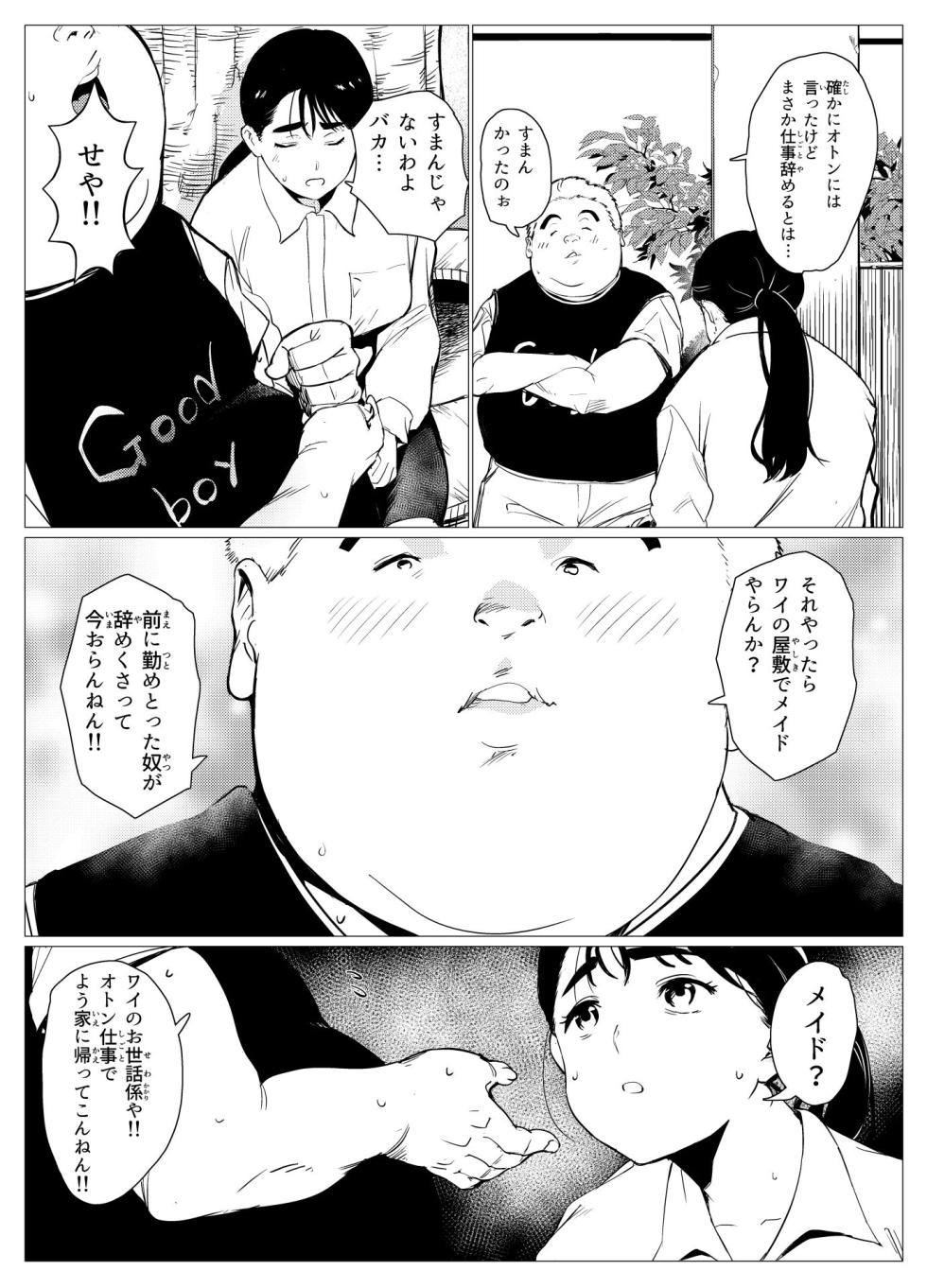 [Mokkorihan]  Poor single mother gets turned into a meat urinal by a scolded rich kid - Page 8