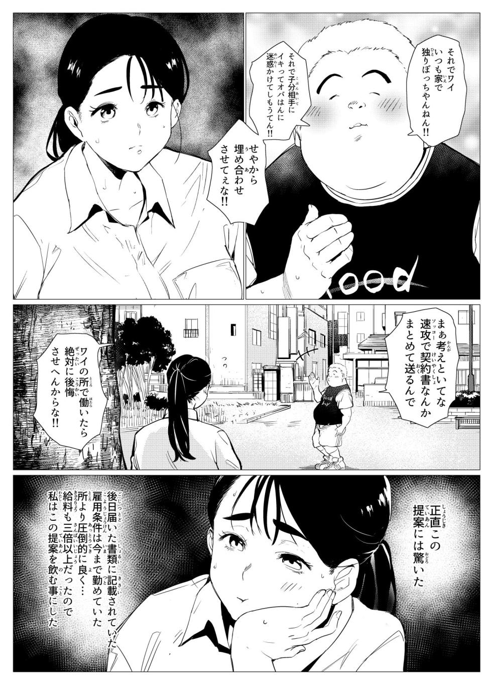 [Mokkorihan]  Poor single mother gets turned into a meat urinal by a scolded rich kid - Page 9