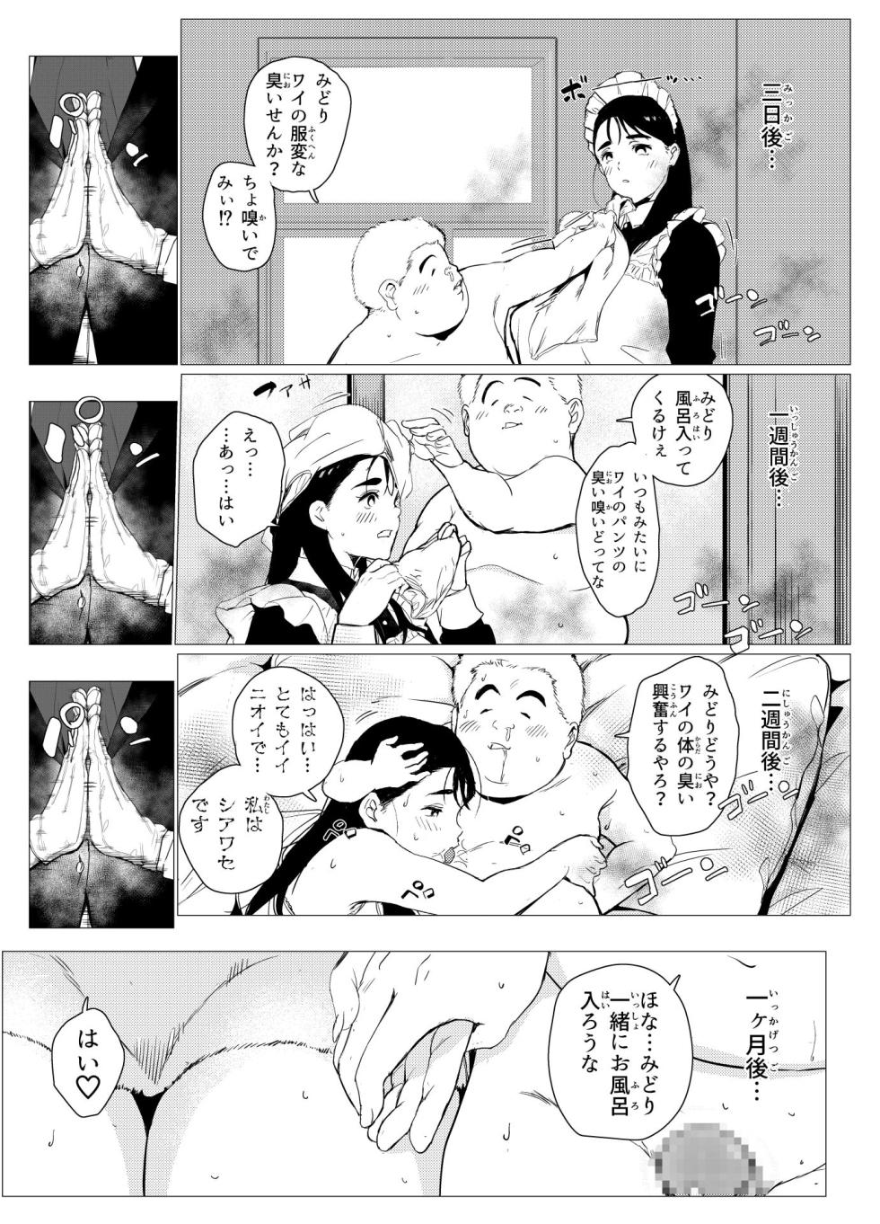 [Mokkorihan]  Poor single mother gets turned into a meat urinal by a scolded rich kid - Page 13