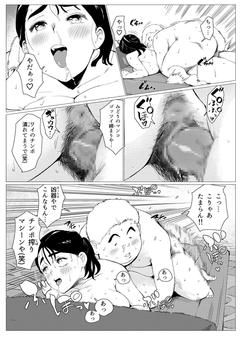 [Mokkorihan]  Poor single mother gets turned into a meat urinal by a scolded rich kid - Page 20