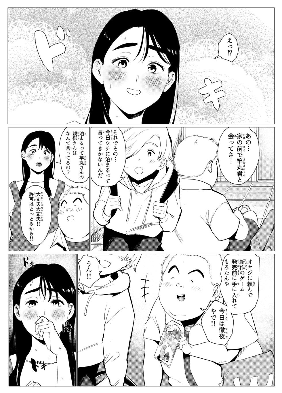 [Mokkorihan]  Poor single mother gets turned into a meat urinal by a scolded rich kid - Page 34