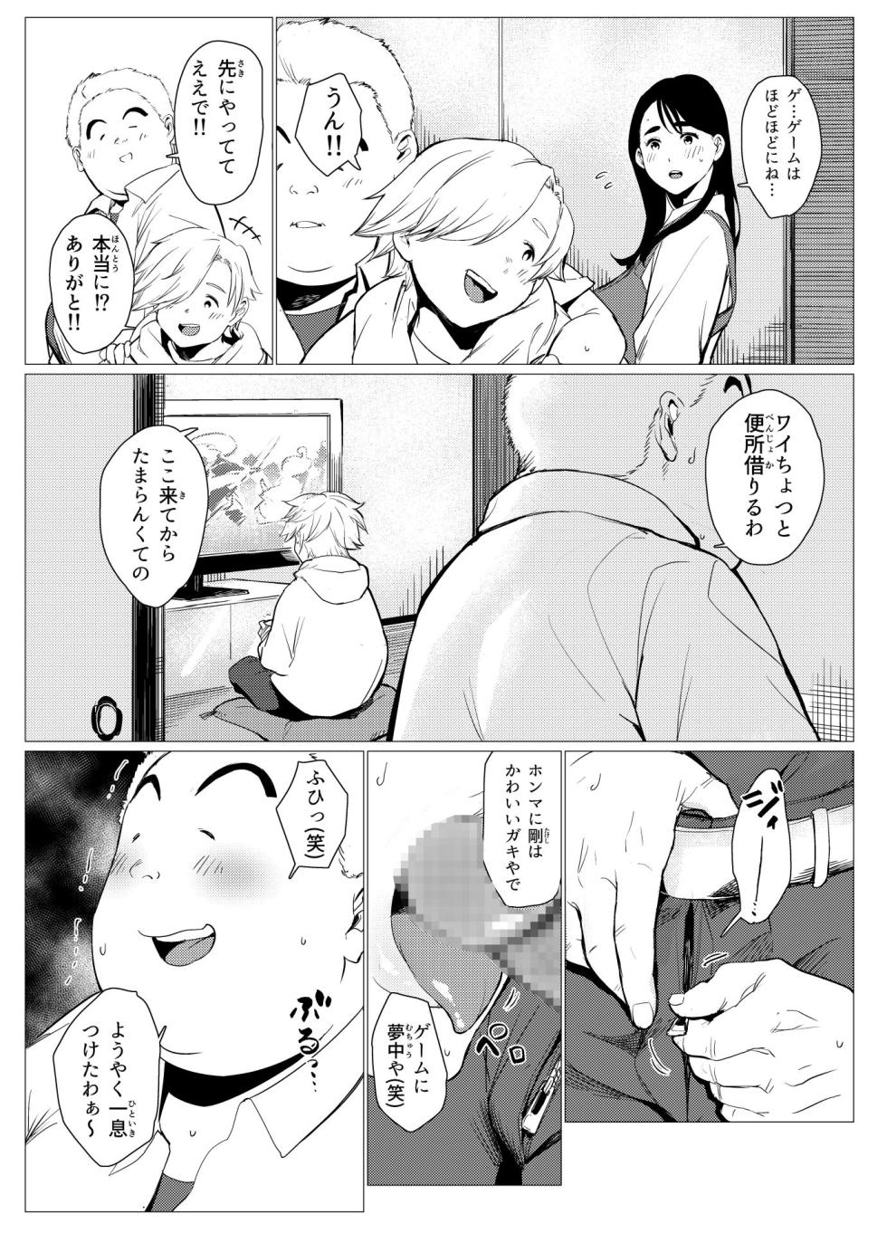 [Mokkorihan]  Poor single mother gets turned into a meat urinal by a scolded rich kid - Page 35