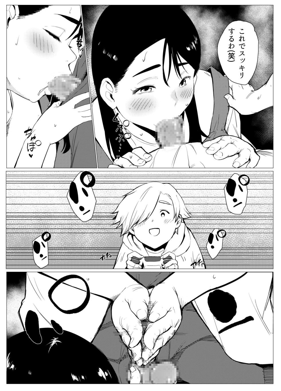 [Mokkorihan]  Poor single mother gets turned into a meat urinal by a scolded rich kid - Page 36