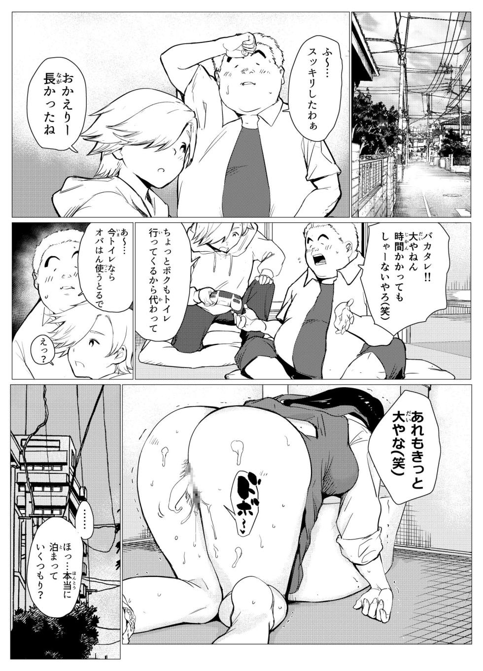[Mokkorihan]  Poor single mother gets turned into a meat urinal by a scolded rich kid - Page 38