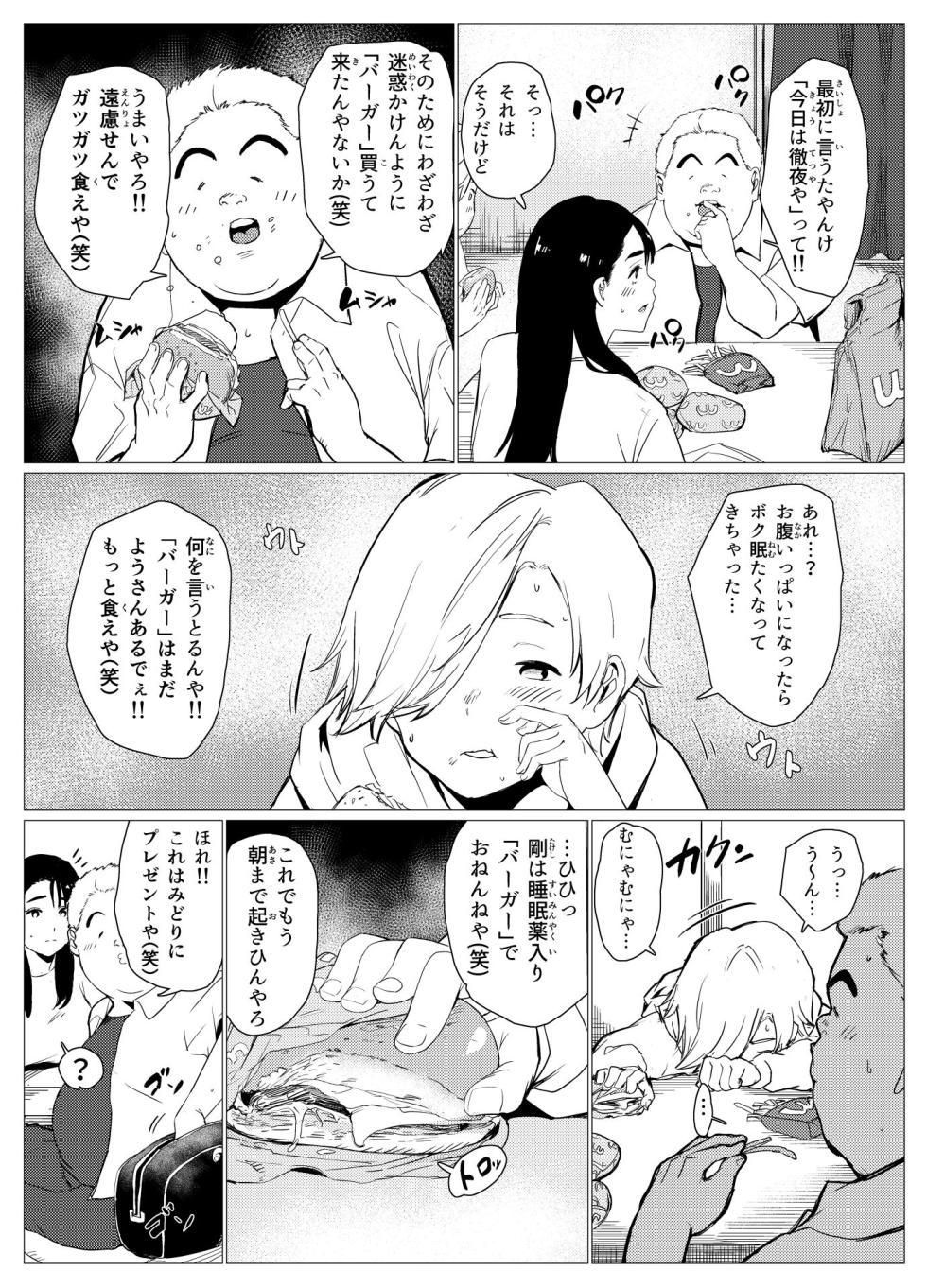 [Mokkorihan]  Poor single mother gets turned into a meat urinal by a scolded rich kid - Page 39