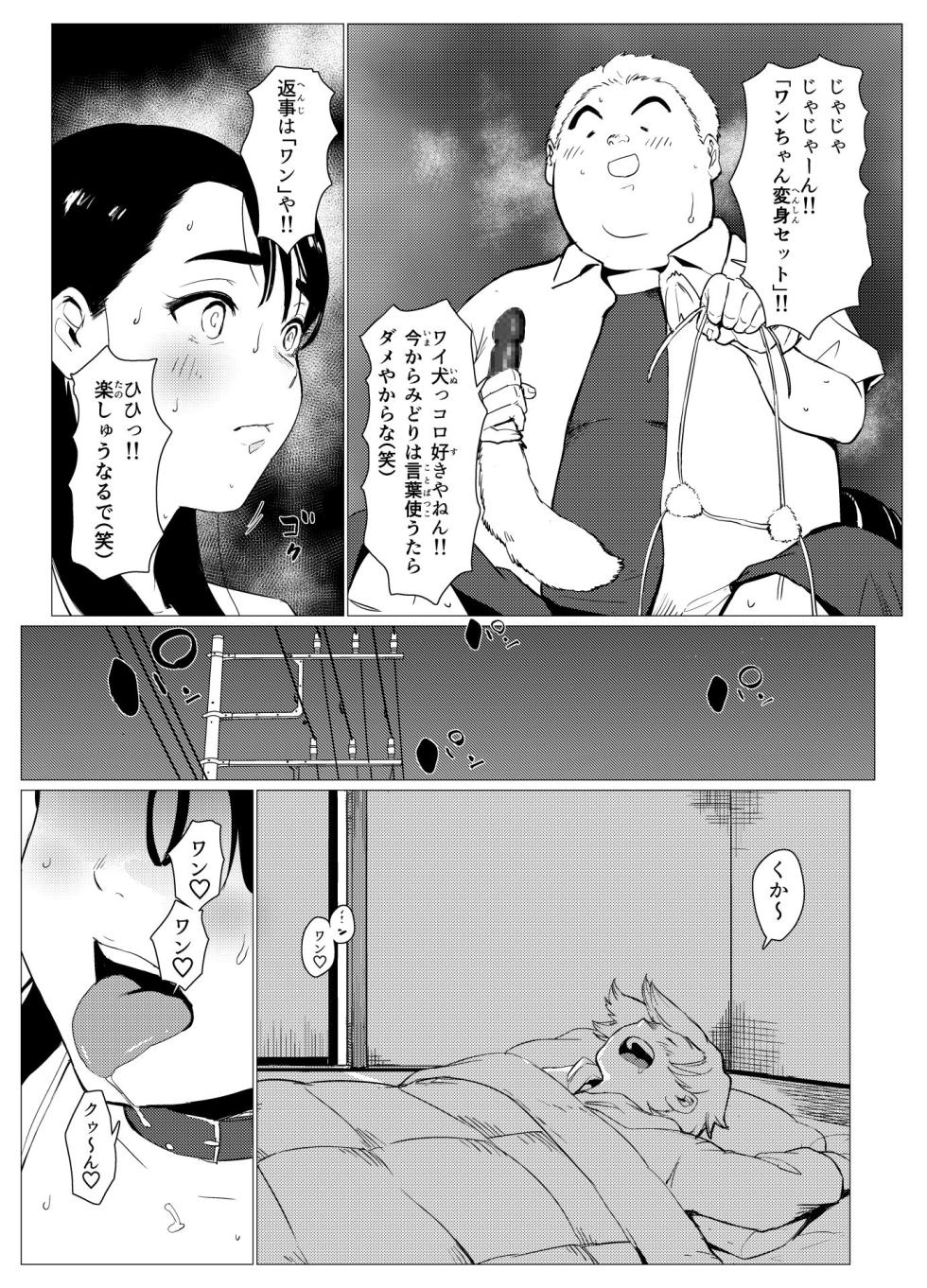 [Mokkorihan]  Poor single mother gets turned into a meat urinal by a scolded rich kid - Page 40