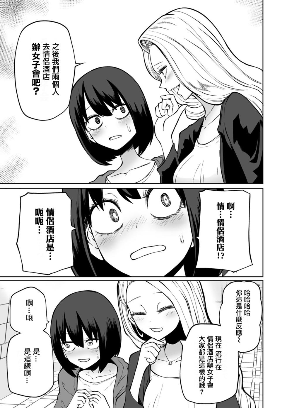 [Sakamoto KAFKA] Kyou LoveHo Joshikai Shiyo  | 今日在愛情旅館開女子會吧 [Chinese] [沒有漢化]  [Digital] - Page 12